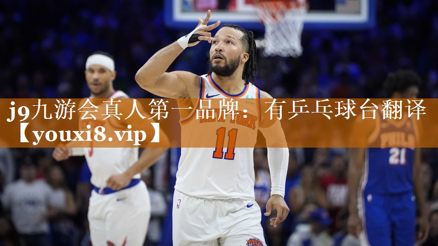 有乒乓球台翻译