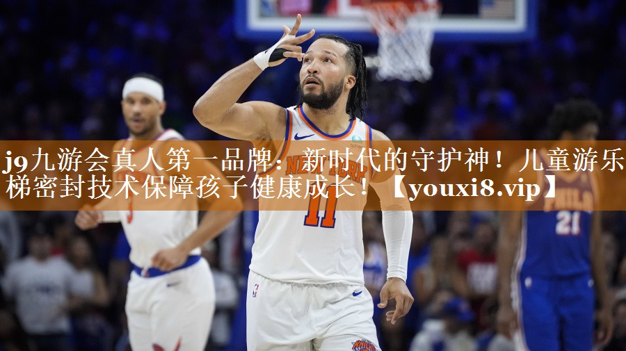 新时代的守护神！儿童游乐滑梯密封技术保障孩子健康成长！